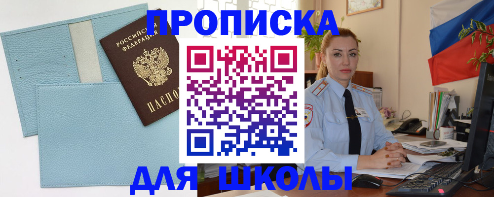 временная регистрация для школы в Навашино